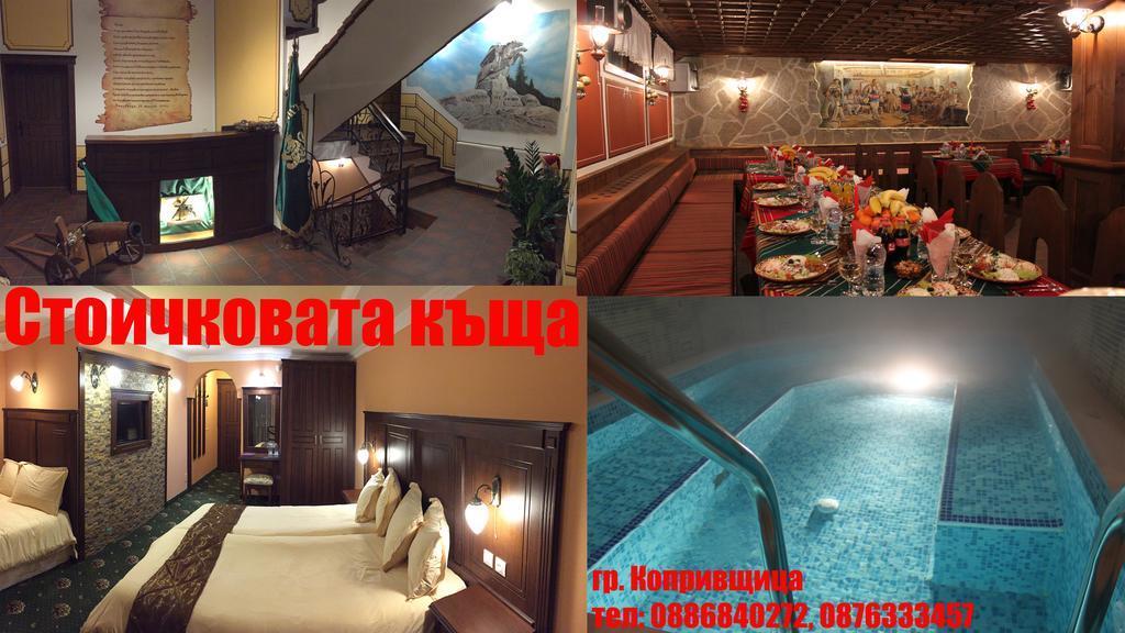 Hotel Stoichkovata Kashta Kopriwschtiza Exterior foto