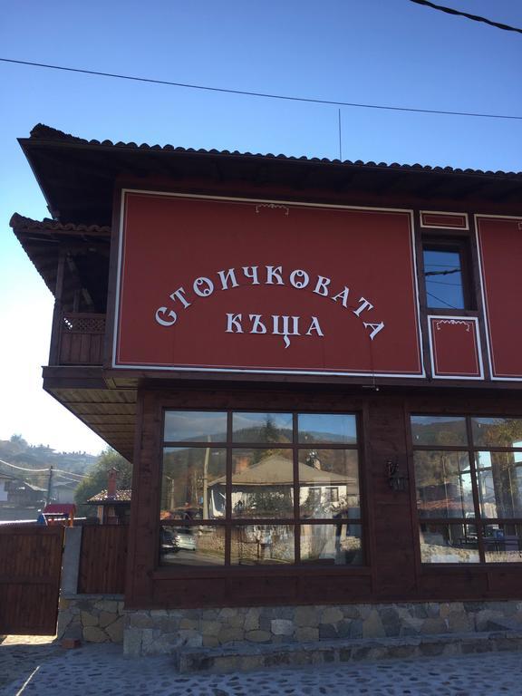 Hotel Stoichkovata Kashta Kopriwschtiza Exterior foto